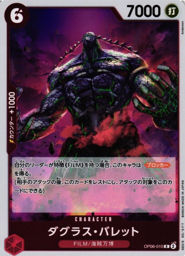Producto - Douglas Bullet OP06-010 R [OP-06] Wings of the Captain