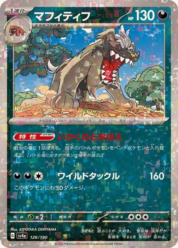 Producto - Mabosstiff 126/190 Mirror HOLO [SV4a] Shiny Treasure ex