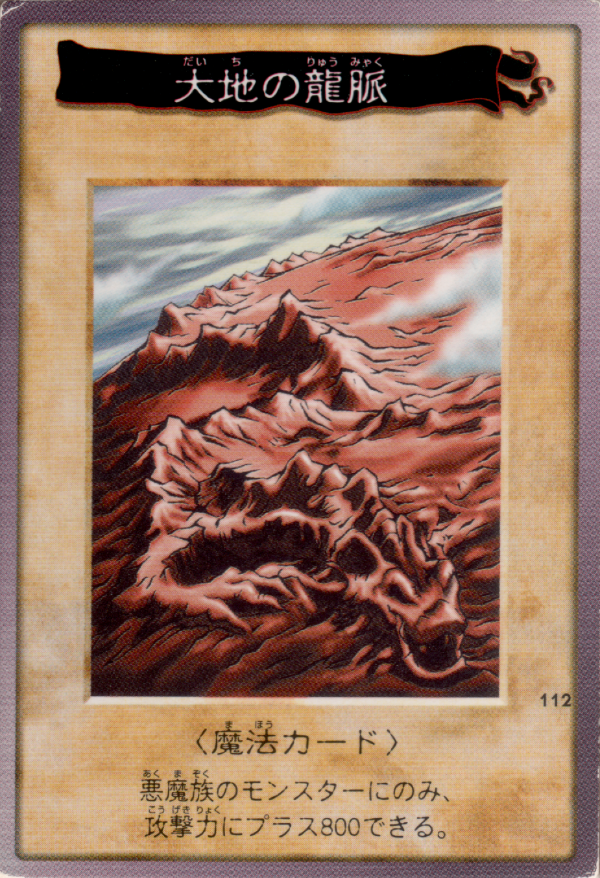 Producto - Dragonic Pulse of the Land - 112