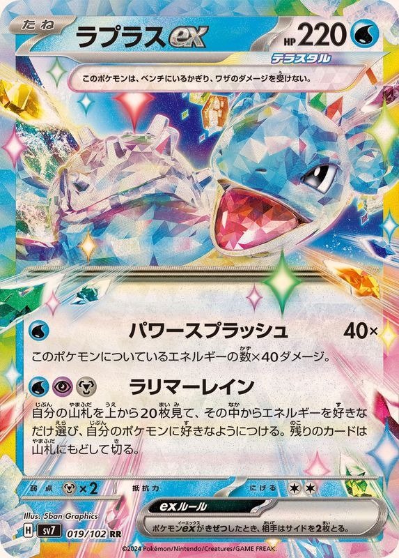 Producto - Lapras ex 019/102 RR [SV7] Stellar Miracle
