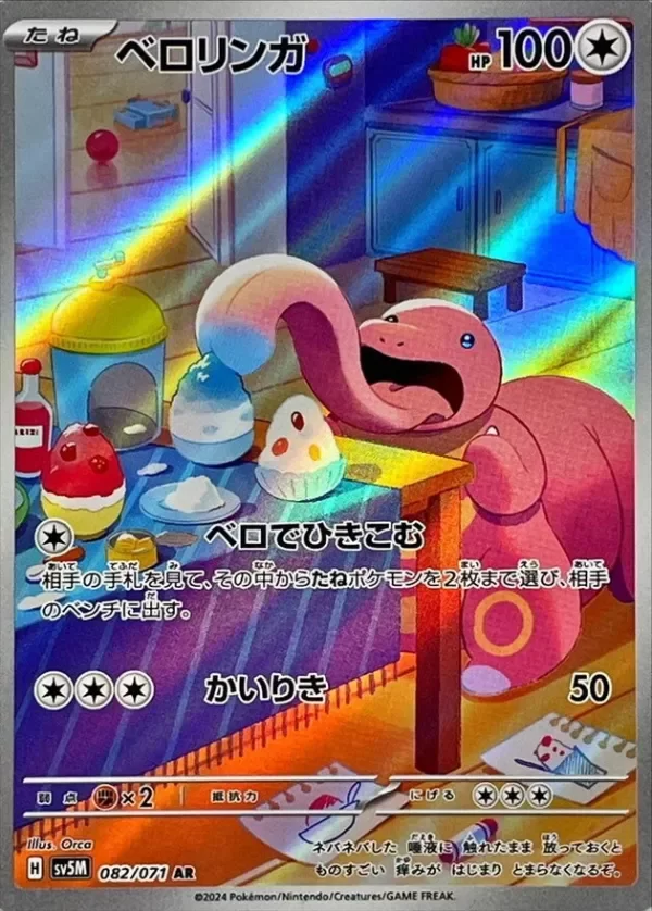 Producto - Lickitung 082/071 sv5M Cyber Judge JAP