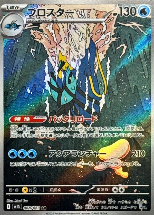 Producto - Clawitzer 068/063 AR [M1S] Mega Symphonia