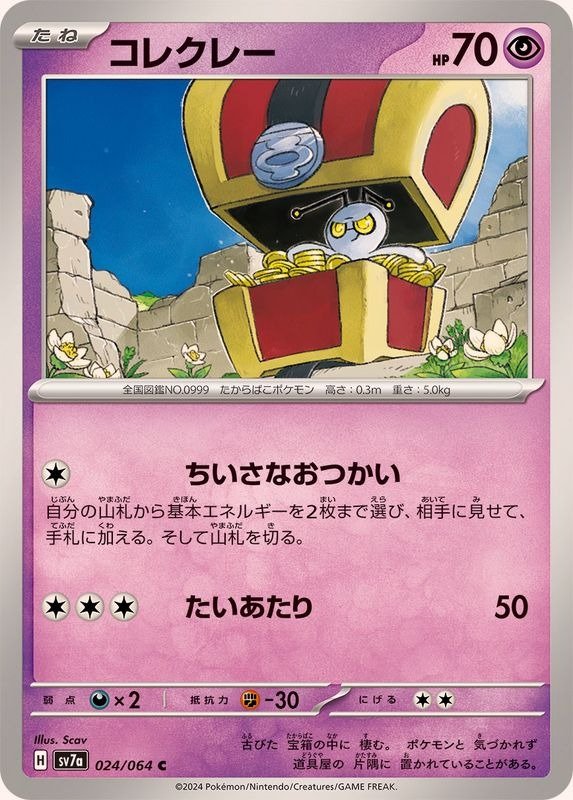 Producto - Gimmighoul  024/064 C [SV7a] Paradise Dragona