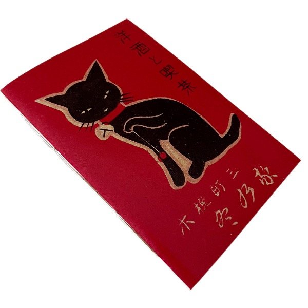 Producto - Libreta Gato Negro
