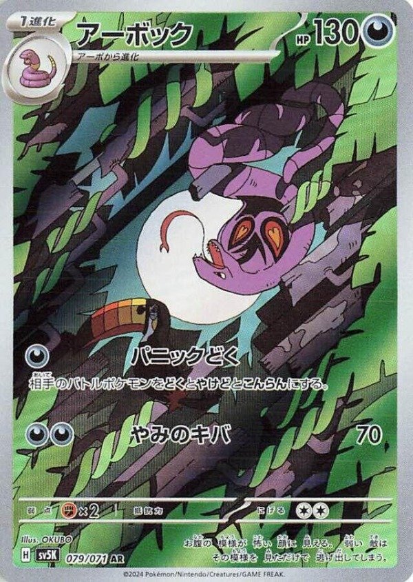 Producto - Arbok - 079/071