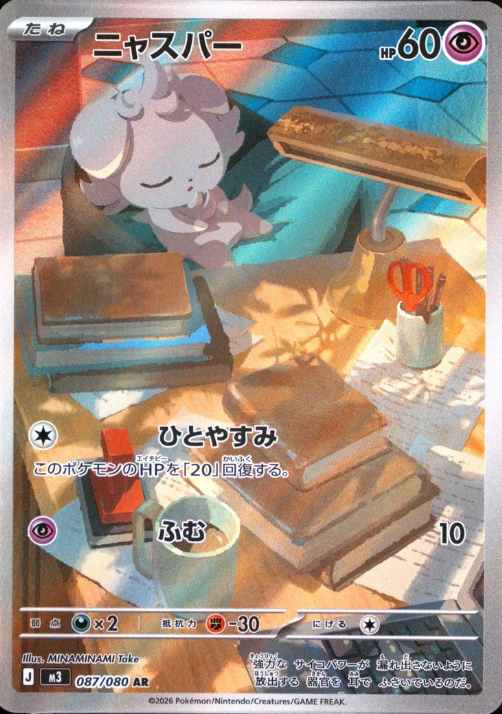 Producto - Espurr 087/080 Nullifying Zero M3 Art Rare (AR)