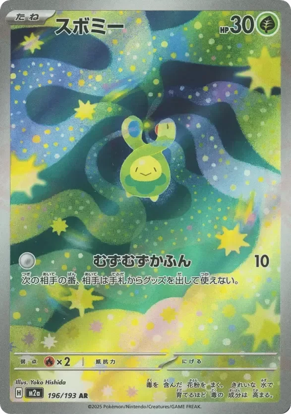 Producto - Budew 196/193 - m2a Mega Dream ex