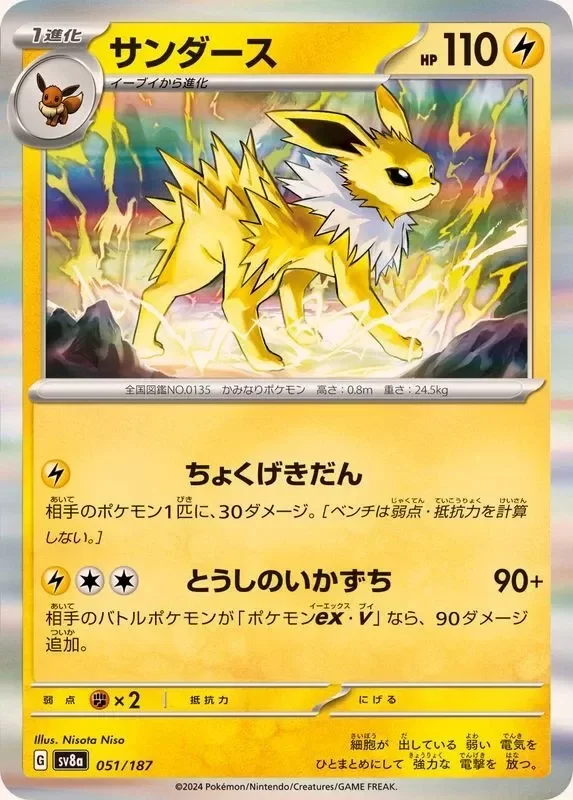 Producto - Jolteon 051/187 Terastal Festival SV8a Pokemon card Japanese