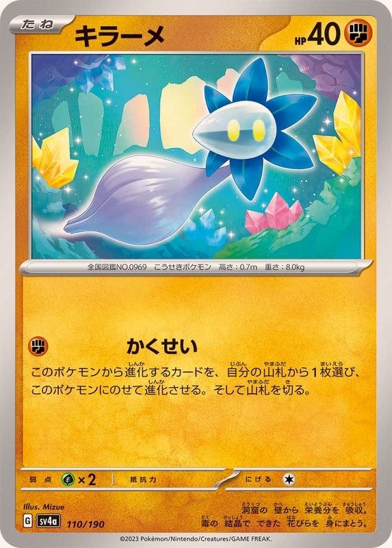 Producto - Glimmet 110/190 [SV4a] Shiny Treasure ex