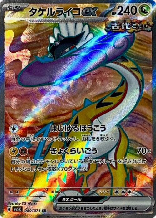 Producto - Raging Bolt ex 089/071 SR sv5k Wild Force