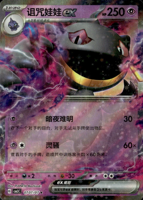 Producto - Banette ex 0707/07 cbb3C Chinese Gem Pack Vol 3 Holo Rare