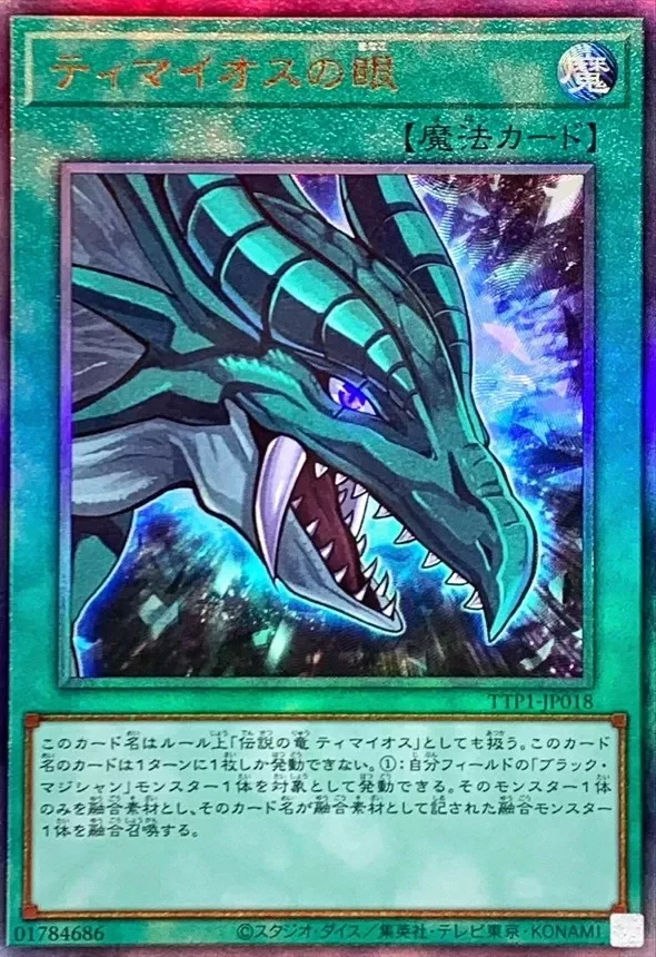 Timaeus Deviantart The Eye of Timaeus - TTP1-JP018 - TiendaYGO