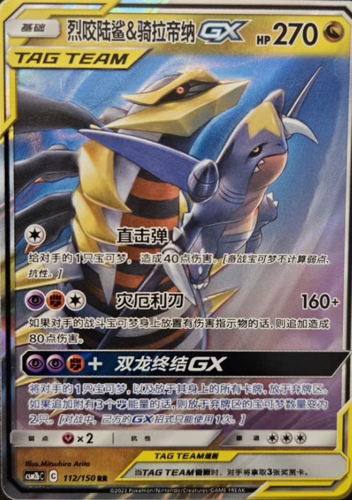 Producto - Garchomp Giratina GX 112/150 Shining Together Supreme TagTeam Chinese