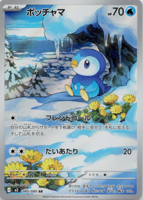 Producto - Piplup 085/080 - m2 Inferno X