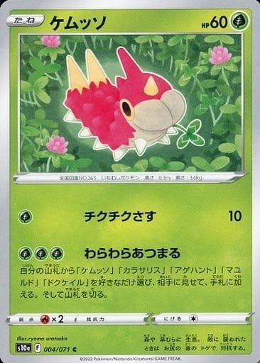 Producto - Wurmple 004/071 C [S10a] Dark Fantasma