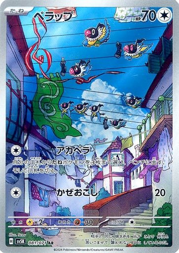 Producto - Chatot 081/071 AR [SV5K] Wild Force