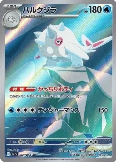 Producto - Cetitan 069/064 AR sv7a Paradise Dragona