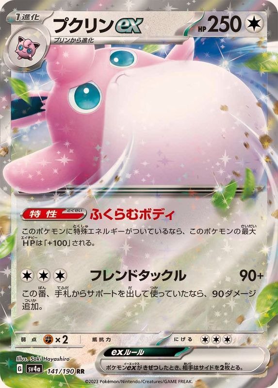 Producto - Wigglytuff ex 141/190 RR [SV4a] Shiny Treasure ex
