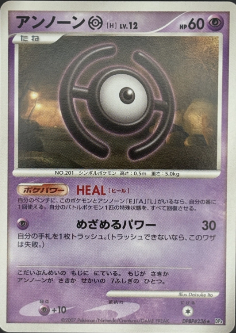 Producto - Unown DPBP#236 [DP4] Moonlit Pursuit/Dawn Dash