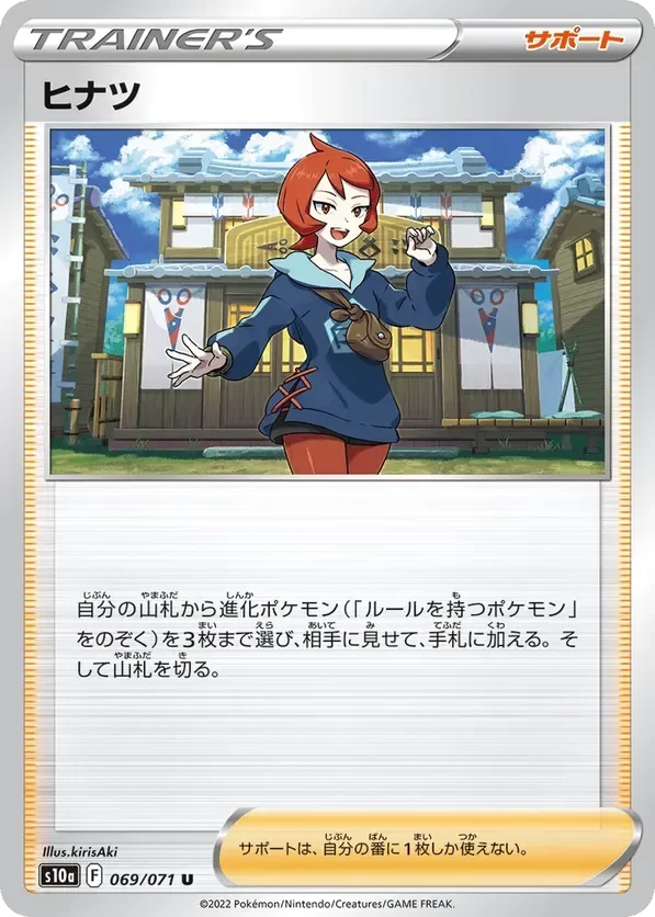Producto - Arezu 069/071 U [S10a] Dark Fantasma