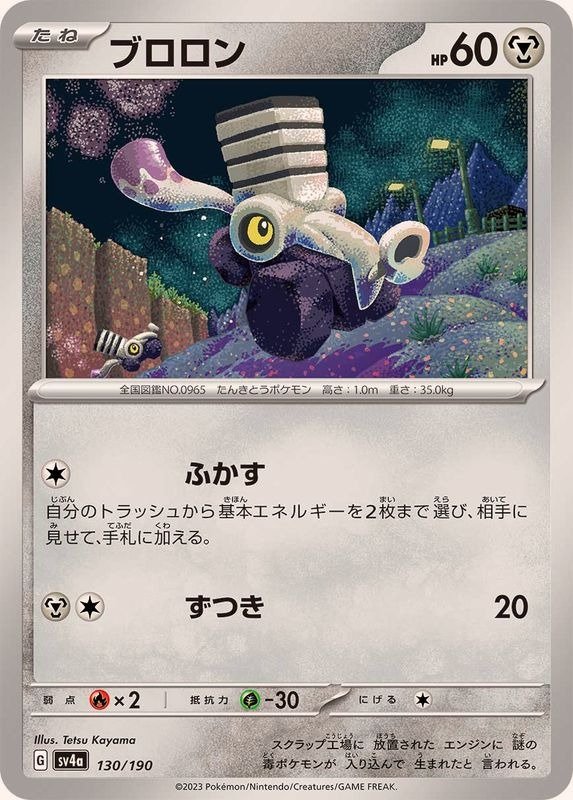 Producto - Varoom 130/190 [SV4a] Shiny Treasure ex