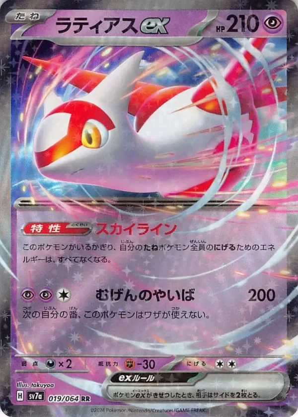 Producto - Latias ex 019/064 sv7a Paradise Dragona