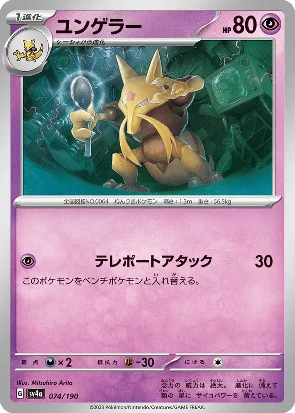 Producto - Kadabra 074/190 - sv4a Shiny Treasure ex