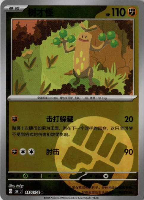 Producto - Sudowoodo 1101/05 Gem Pack Vol. 1CBB1C Energy Reverse