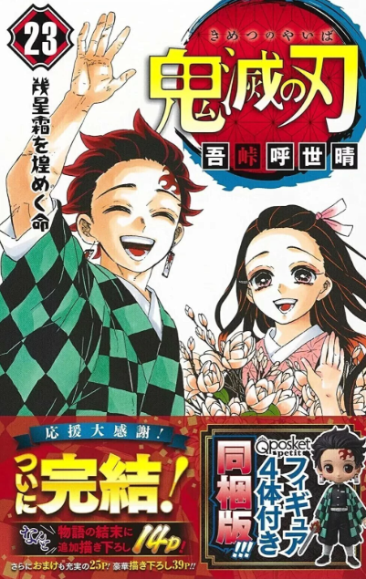 Producto - Demons Slayer 23  Qposket