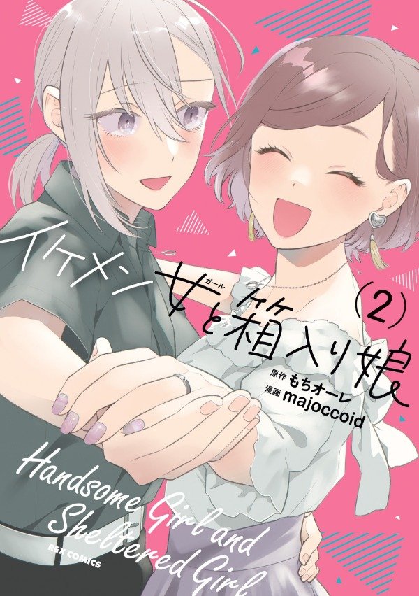 Producto - Mi Primer Amor Es Una Chica 02 (Japonés)