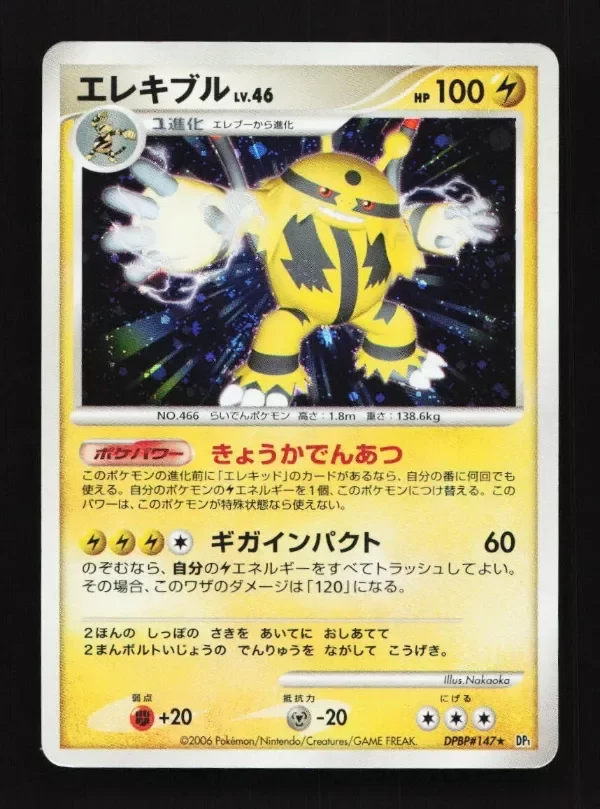 Producto - Electivire DPBP#147 Unlimited DP1 Space Time Creation Japanese