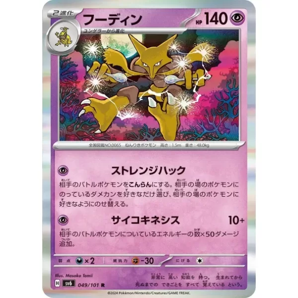 Producto - Alakazam 049/101 SV6 Transformation Mask 49 NM Pokemon Carta