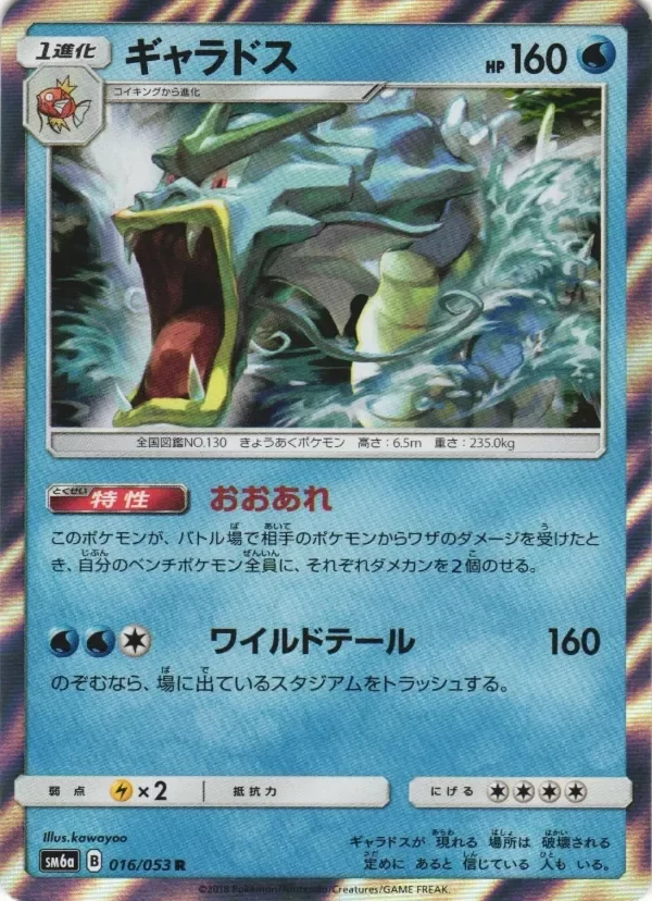 Producto - Gyarados 016/053 sm6a Dragon Storm HOLO JAP