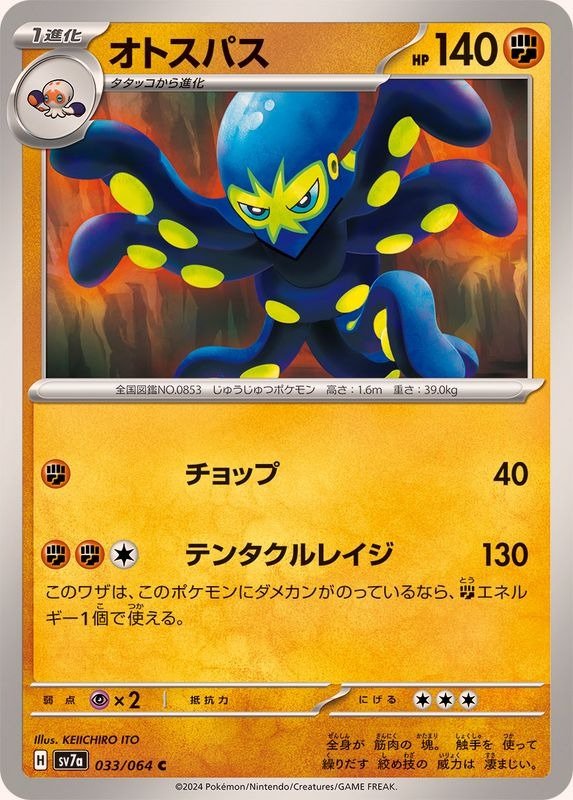 Producto - Grapploct 033/064 C [SV7a] Paradise Dragona