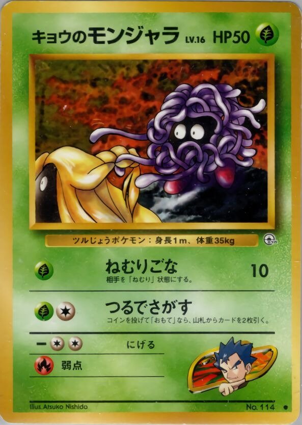 Producto - Koga's Tangela No.009 Challenge from the Darkness