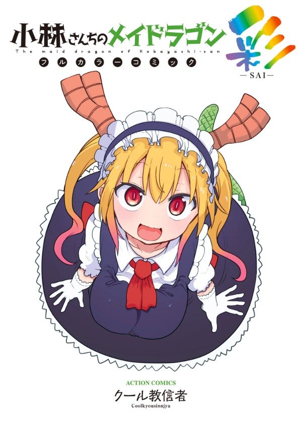 Producto - Miss Kobayashi's Dragon Maid Full Color 01 (Japonés)