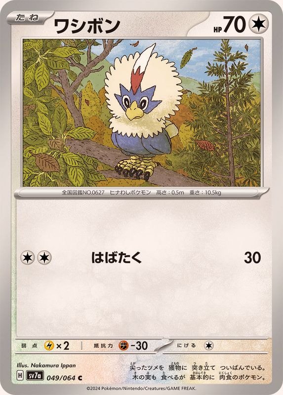Producto - Rufflet  049/064 C [SV7a] Paradise Dragona