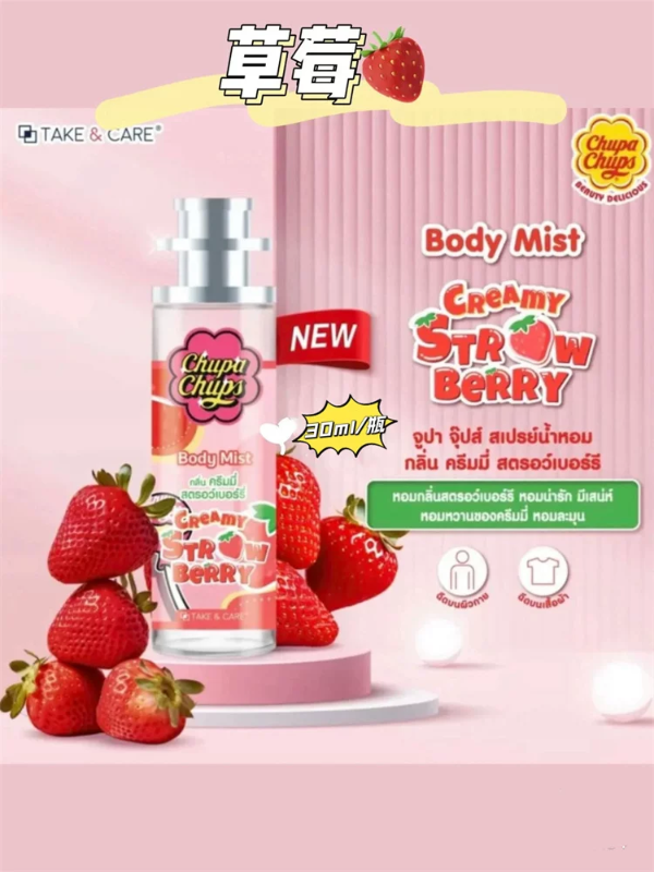 Producto - Perfume Chupa Chups "Frutilla Creamy"