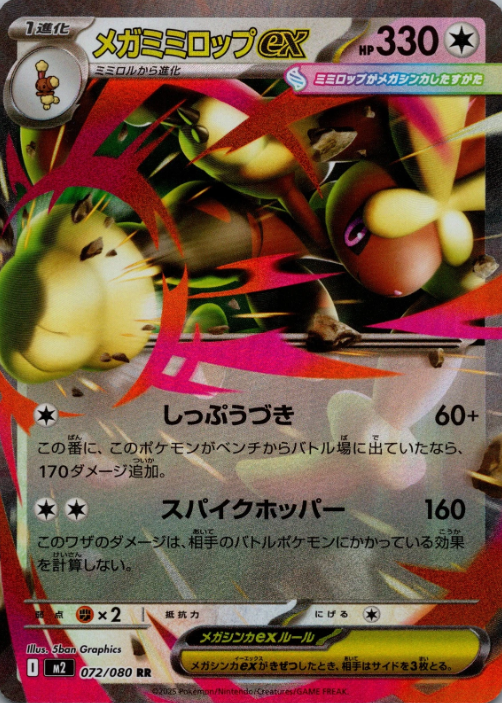 Producto - Mega Lopunny ex 072/080 Inferno X