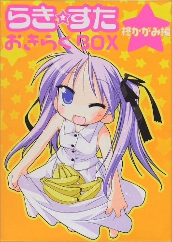 Producto - Lucky Star Okiraku BOX: Kagami Hiiragi Edition (Japonés) - 0