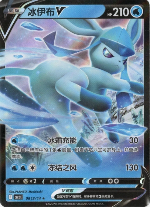 Producto - Glaceon V 0813/14 Gem Pack Vol 2 Full Art Ultra Rare Holo Chinese