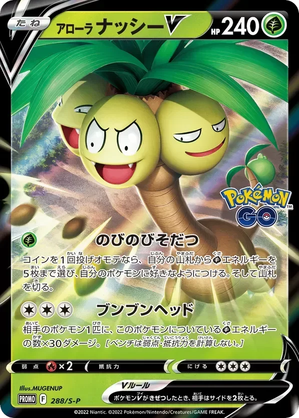 Producto - Alolan Exeggutor V 288/S-P Sword and Shield Promos
