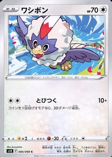 Producto - Rufflet  084/098 C [S12] Paradigm Trigger