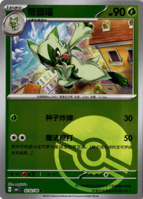 Producto - Floragato 0202/08 Gem Pack Vol. 1CBB1C Pokeball Reverse