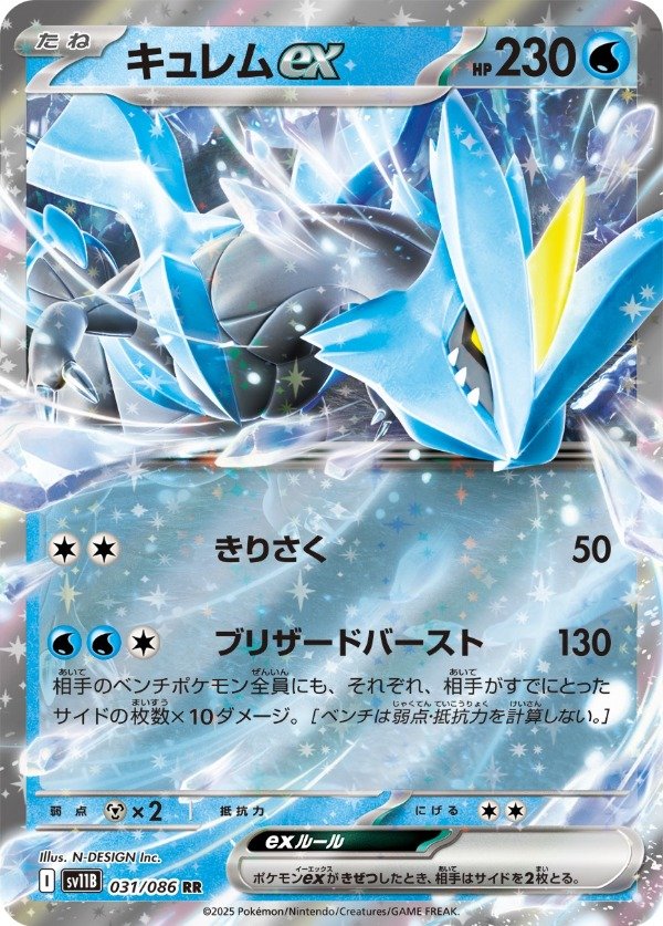 Producto - Kyurem ex 031/086 RR [SV11B] Black Bolt