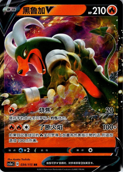 Producto - Houndoom V 034/115 Vivid Portrayals (Obsidian) CS2aC