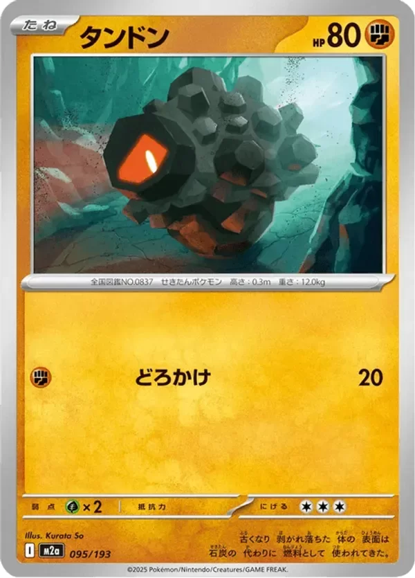 Producto - Rolycoly 095/193 - m2a Mega Dream ex