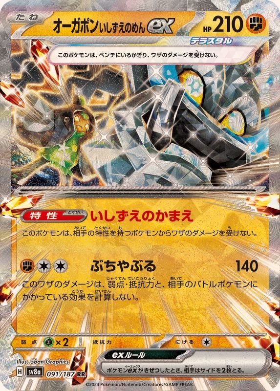 Producto - Ogerpon Cornerstone Mask ex 091/187 RR [SV8a] Terastal Festival ex