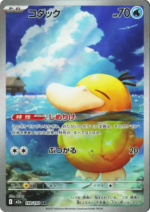 Producto - Psyduck 199/193 AR m2a Mega Dream ex