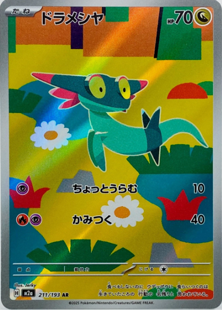 Producto - Dreepy 211/193 Mega Dream ex JAP